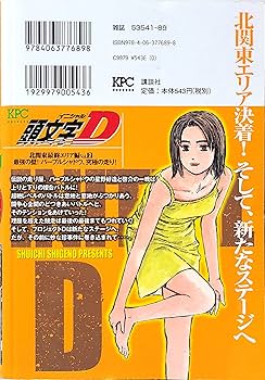 【中古】 頭文字Ｄ最終章！関東最速プロジェクト編 ２/講談社/しげの秀一 中古】 頭文字D最終章！関東最速プロジェクト編 2/講談社